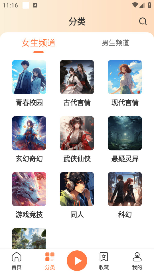 ����С˵appv1.0.5��ͼ11