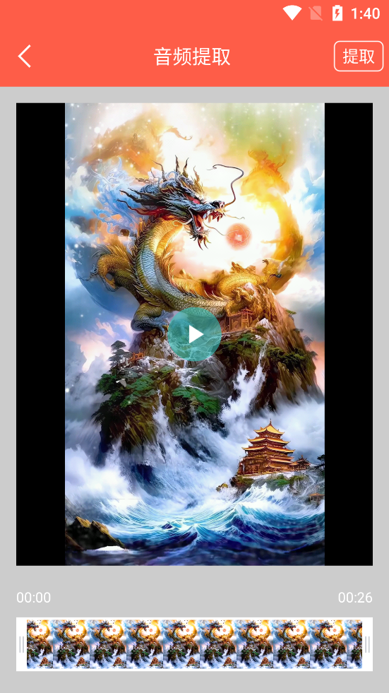 ��Ƶ��ȡר��appv2.3.0 ��׿���ͼ3
