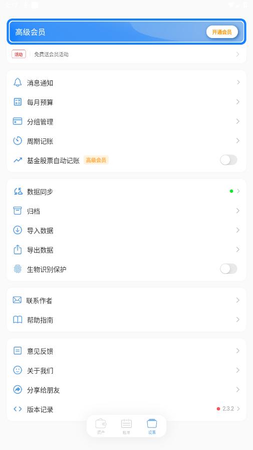 ���ټ���appv2.3.2 ��׿���ͼ2