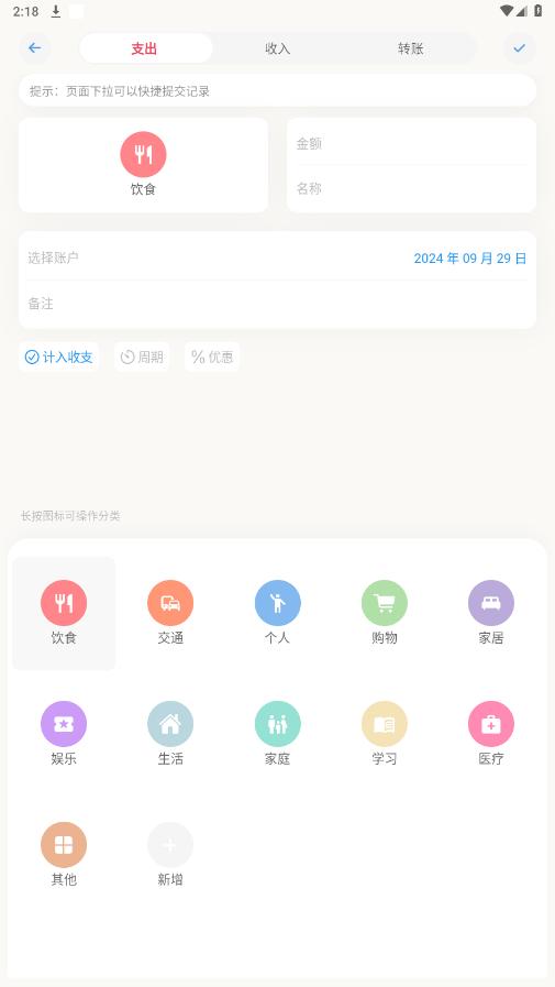 ���ټ���appv2.3.2 ��׿���ͼ0