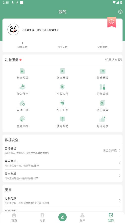 ��è����appv2.1.1.3.0 ���°��ͼ3
