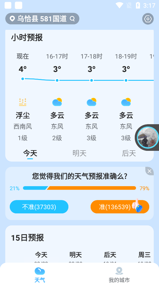 ׼ȷ����Ԥ��appv2.0.00 ��׿���ͼ2