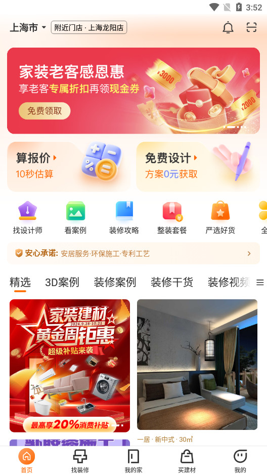 סС�Ȱٰ���appv8.9.6 ��׿���ͼ2