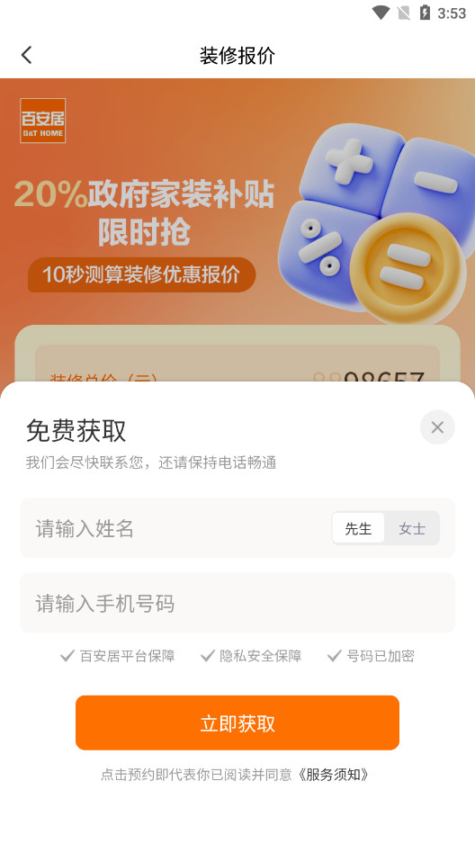 סС�Ȱٰ���appv8.9.6 ��׿���ͼ8