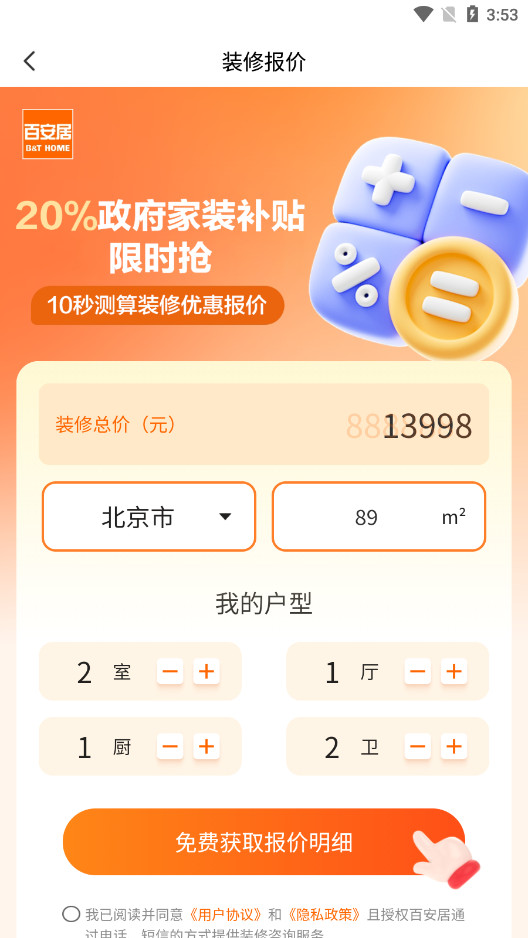 סС�Ȱٰ���appv8.9.6 ��׿���ͼ7