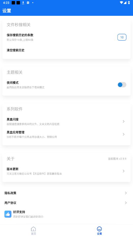 �ں��������°�v2.9.9��ͼ3