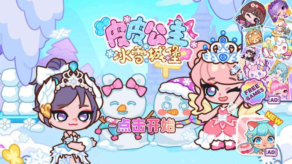 皮皮公主冰雪城堡Pippi World: Princess Avatar截图8
