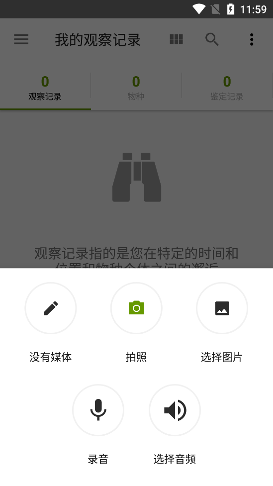 iNaturalist��׿���ͼ1