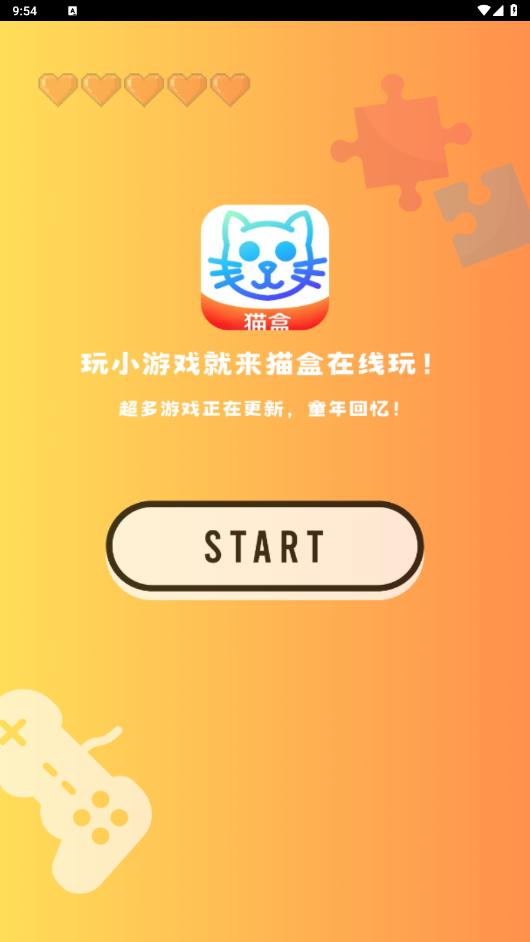 猫盒小游戏app截图4