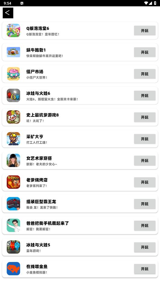 猫盒小游戏app截图2