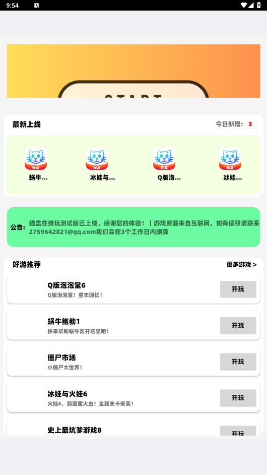 猫盒小游戏app截图3