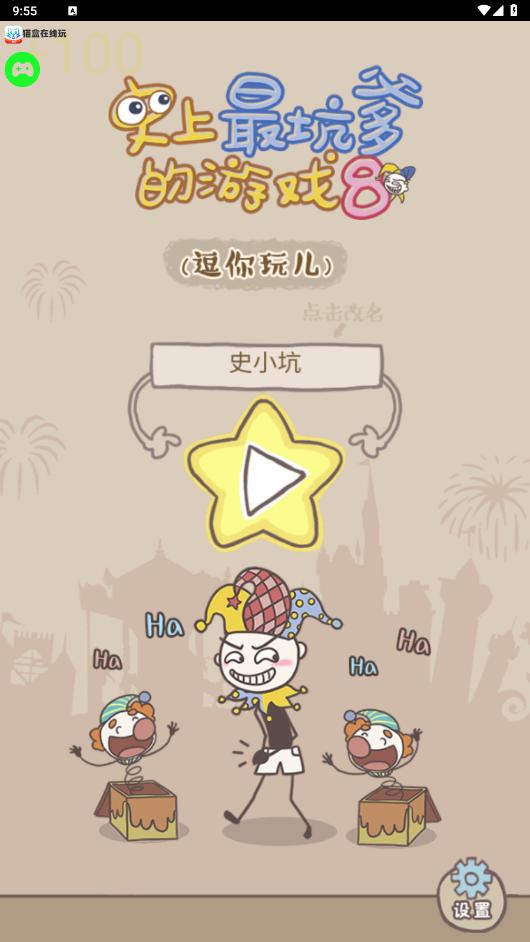 猫盒小游戏app截图0