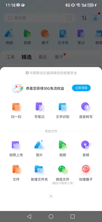 中国移动云盘app截图4