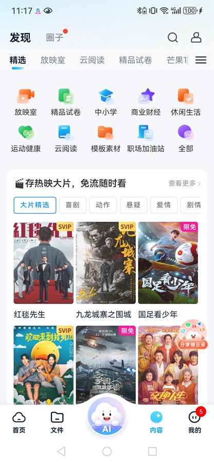 中国移动云盘app截图3