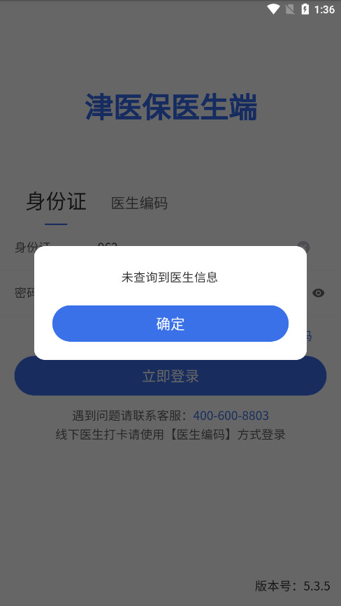 ��ҽ��ҽ����appv5.3.5 �ٷ����ͼ2