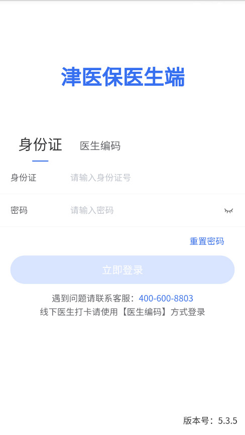 ��ҽ��ҽ����appv5.3.5 �ٷ����ͼ1