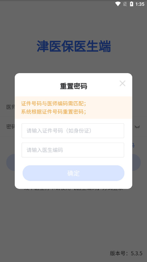 ��ҽ��ҽ����appv5.3.5 �ٷ����ͼ3