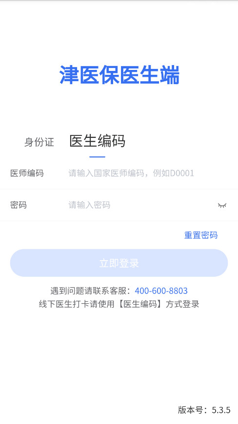 ��ҽ��ҽ����appv5.3.5 �ٷ����ͼ4