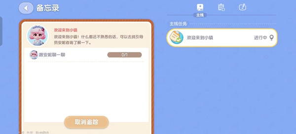 心动小镇官方正版截图4