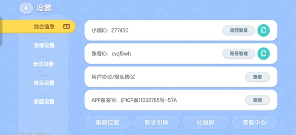 心动小镇官方正版截图8