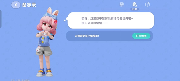 心动小镇官方正版截图9