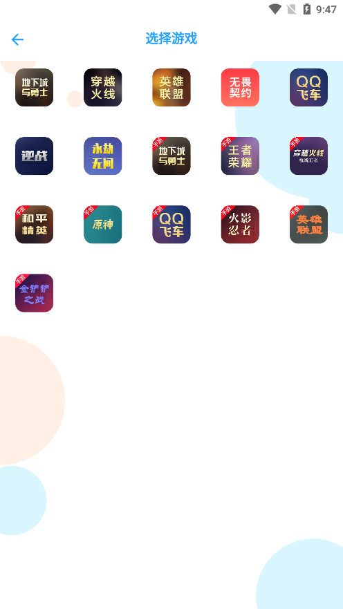��Ϸ���˺ŷ�����appv1.3.6��ͼ1