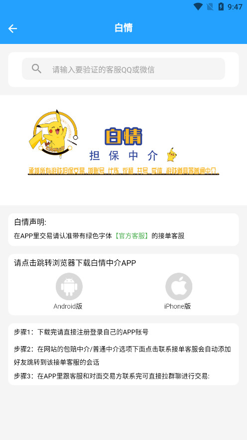 ��Ϸ���˺ŷ�����appv1.3.6��ͼ6