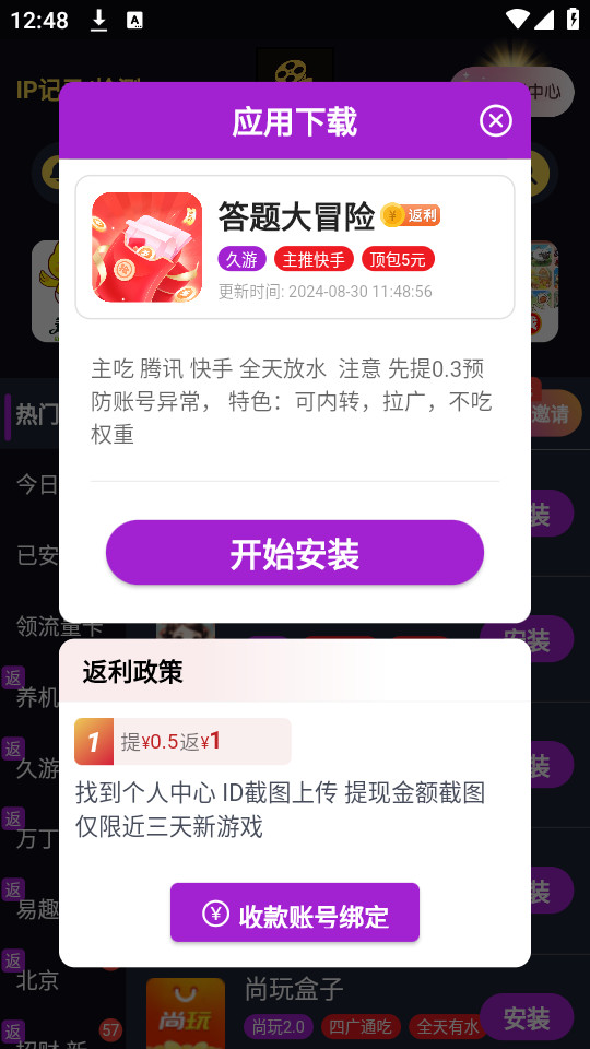 ʱ����Ϸ��appv1.3.6��ͼ4