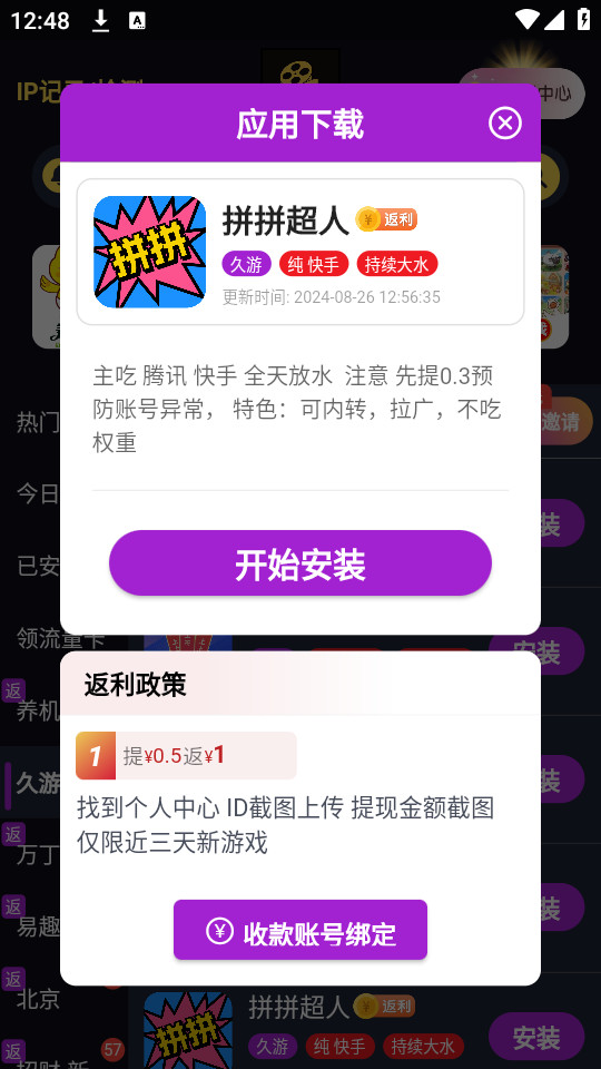 ʱ����Ϸ��appv1.3.6��ͼ1