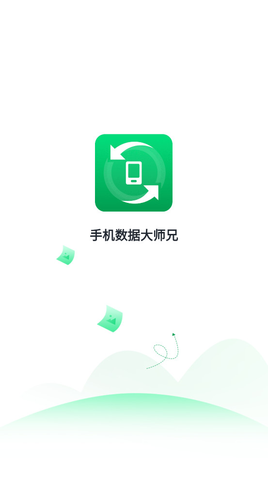 �ֻ����ݴ�ʦ��app��ͼ0