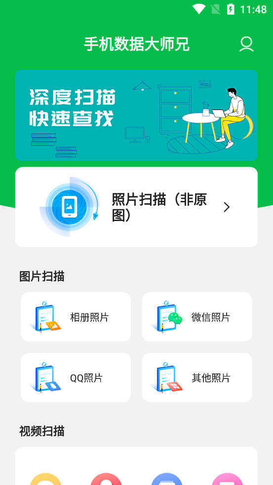 �ֻ����ݴ�ʦ��app��ͼ1