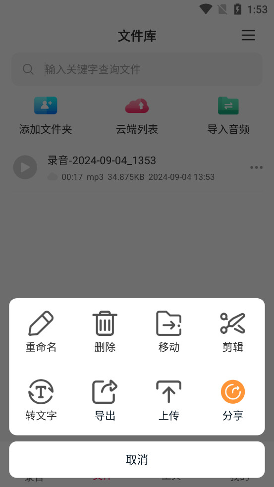 高清录音软件截图5