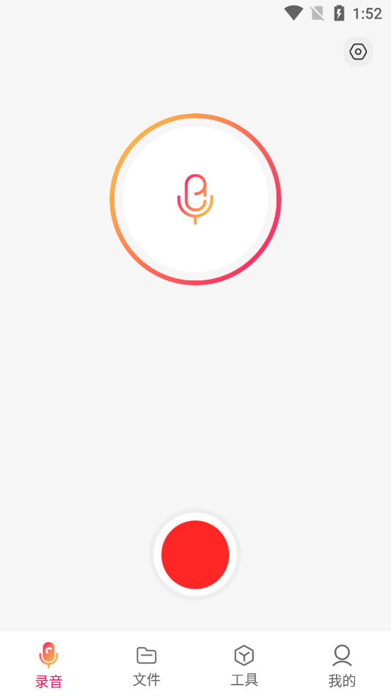 高清录音软件截图0