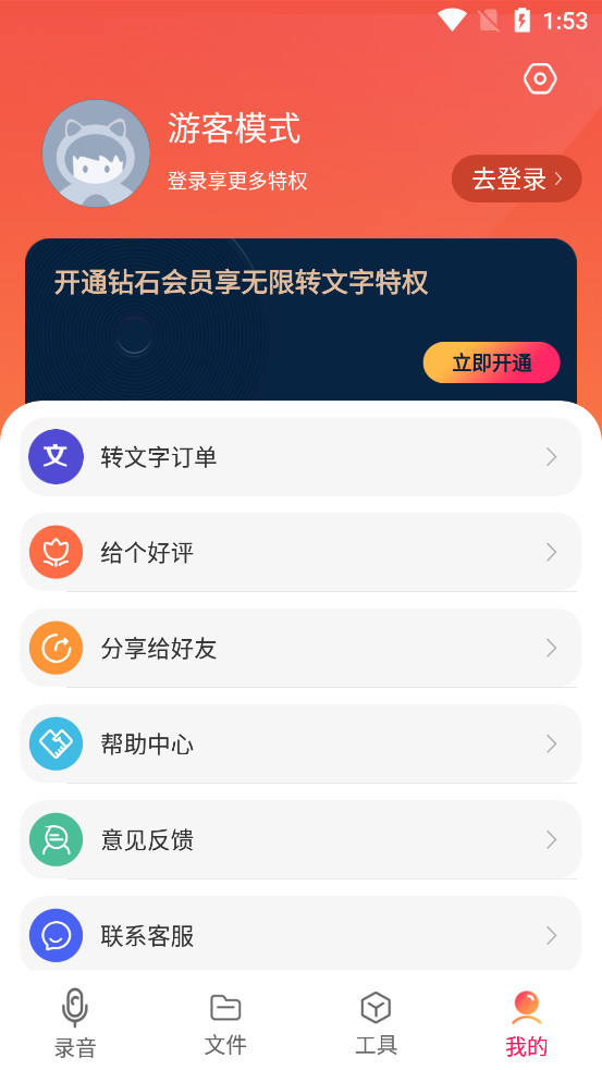 高清录音软件截图3