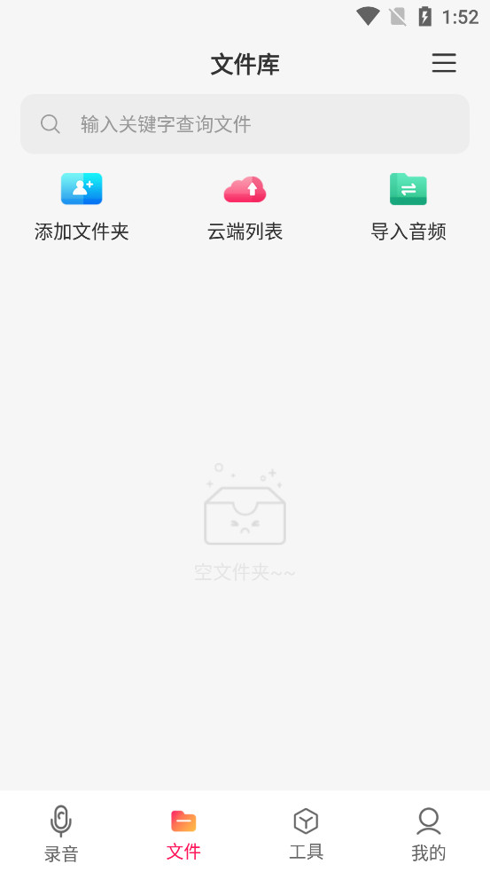 高清录音软件截图1
