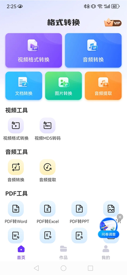 ���ܸ�ʽת������Ѱ�v1.2.8 �ֻ����ͼ1