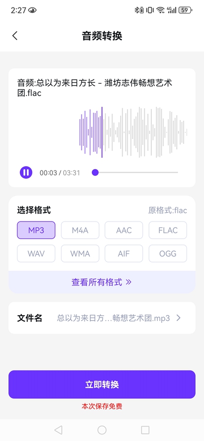 ���ܸ�ʽת������Ѱ�v1.2.8 �ֻ����ͼ3
