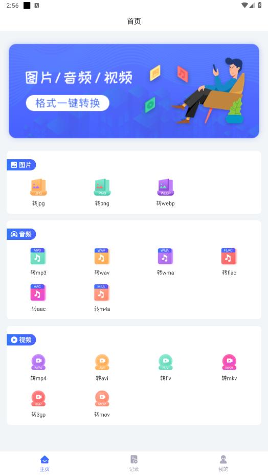 �ļ�ת�����ֻ���v1.4.0 ��׿���ͼ4