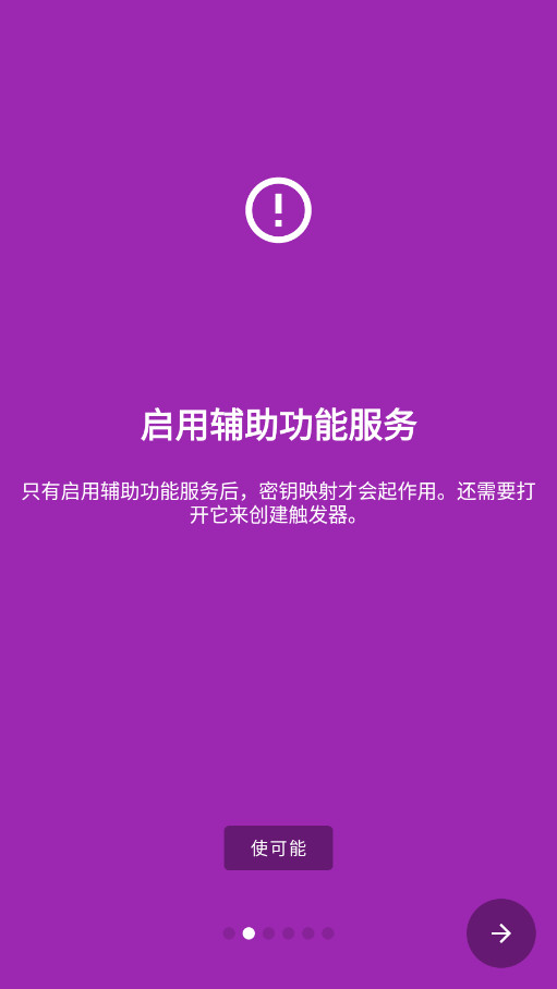 键映射器花墨染汉化版截图2