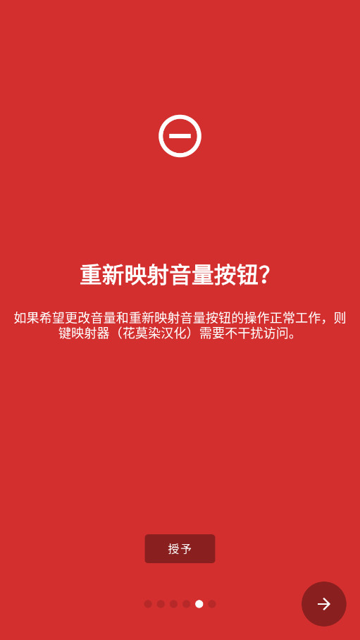 键映射器花墨染汉化版截图8