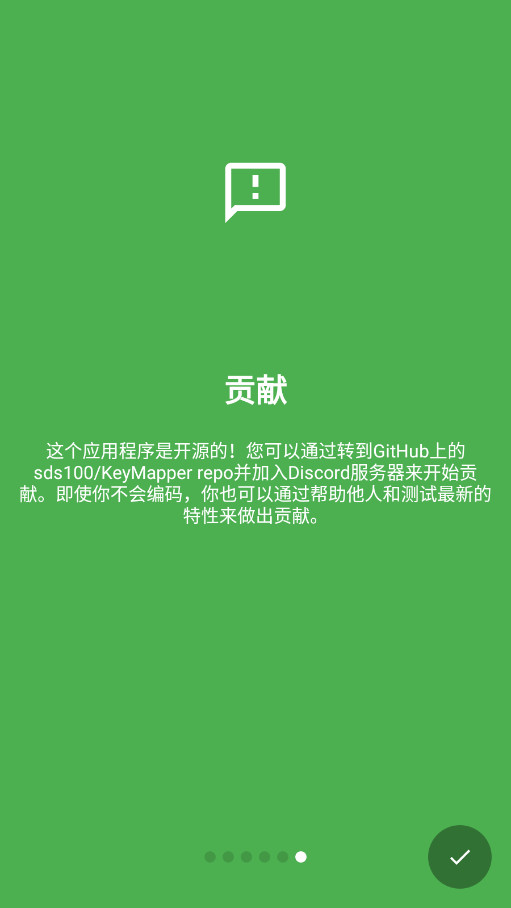 键映射器花墨染汉化版截图5