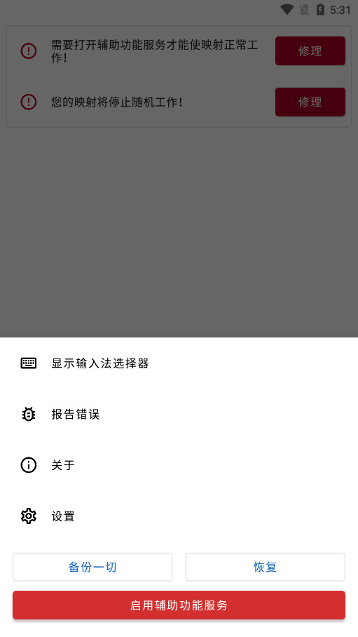 键映射器花墨染汉化版截图9