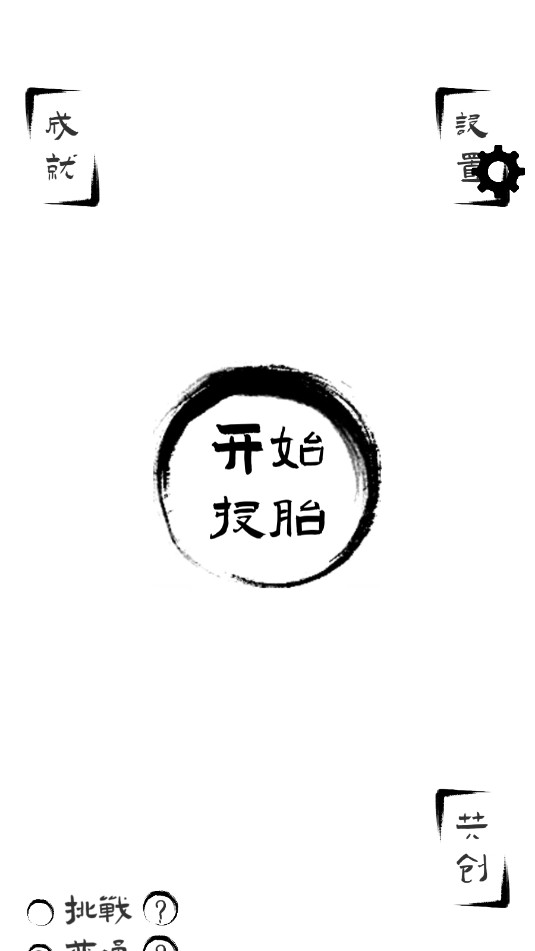 投胎模拟器最新版截图4
