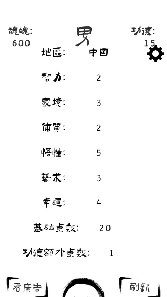 投胎模拟器最新版截图3