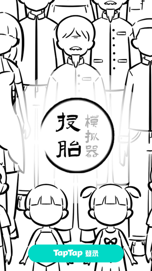 投胎模拟器最新版截图5