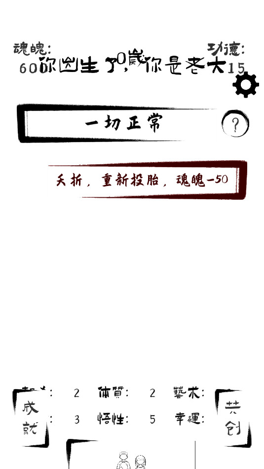 投胎模拟器最新版截图2