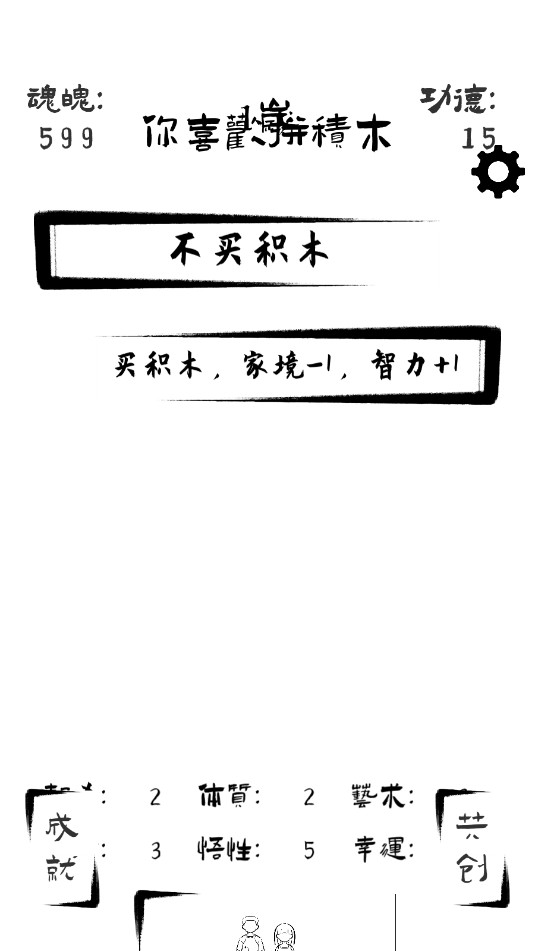 投胎模拟器最新版截图1