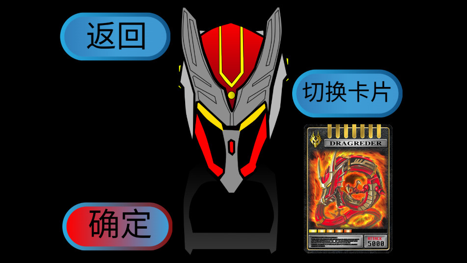 假面骑士龙骑Csm腰带豪华版模拟器截图1