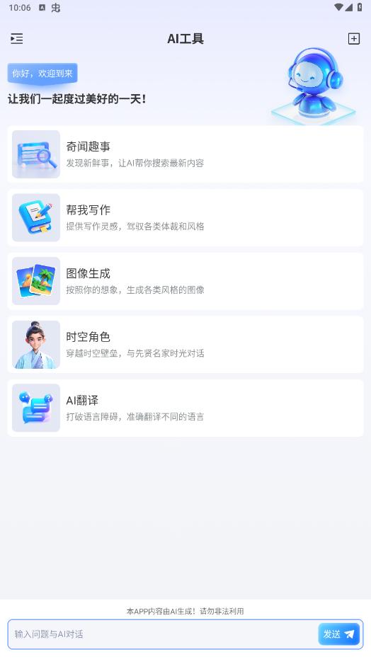 emoai�ٷ�����v1.0.0��ͼ5