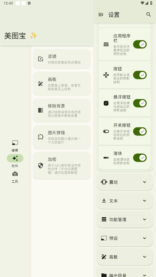 美图宝app截图1